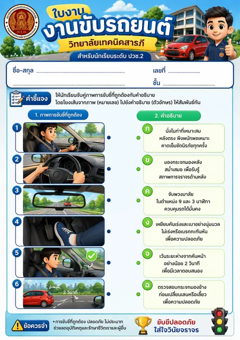 งานขับรถยนต์