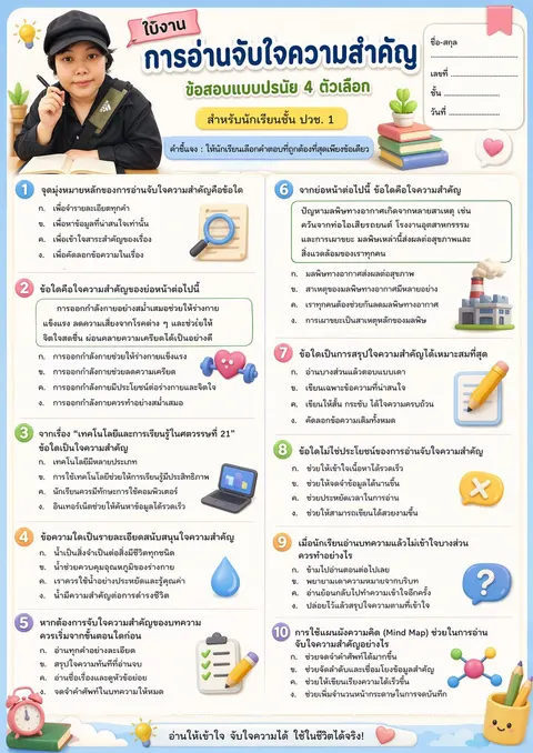 การอ่านจับใจความสำคัญการอ่านจับใจความสำคัญ