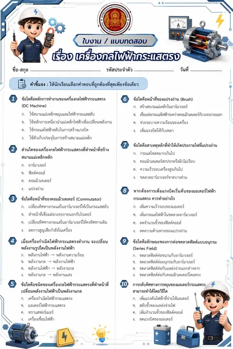 เครื่องกลไฟฟ้ากระแสตรง