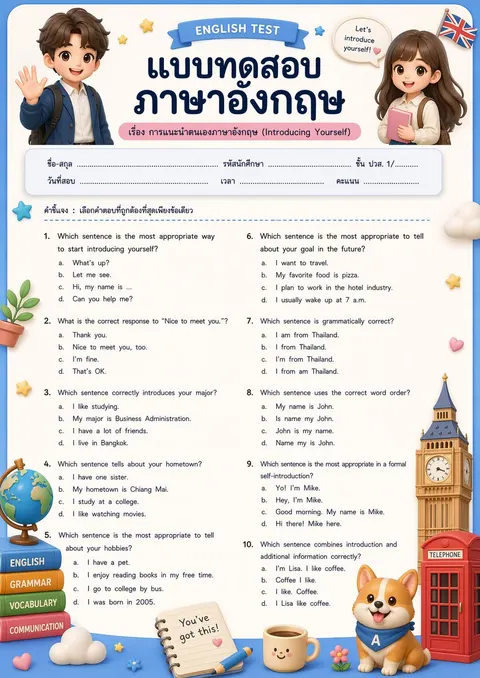 แบบทดสอบภาษาอังกฤษ