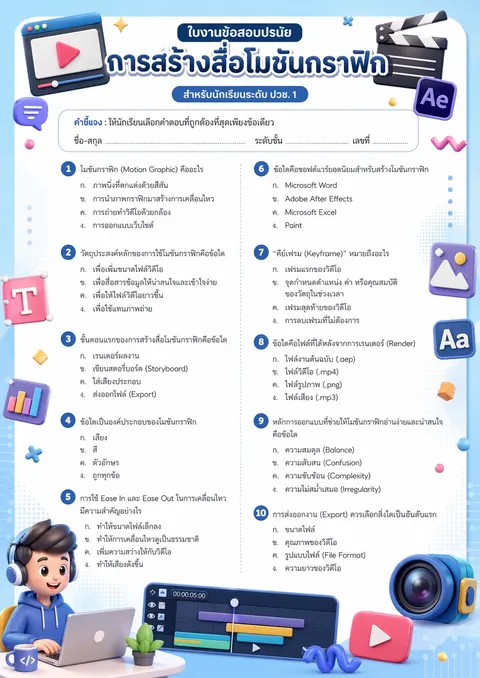 การสร้างสื่อโมชันกราฟิก