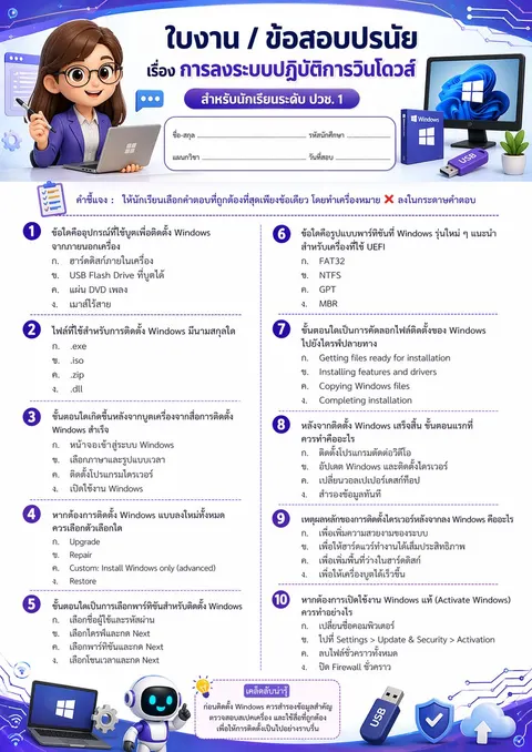การลงระบบปฏิบัติการวินโดวส์