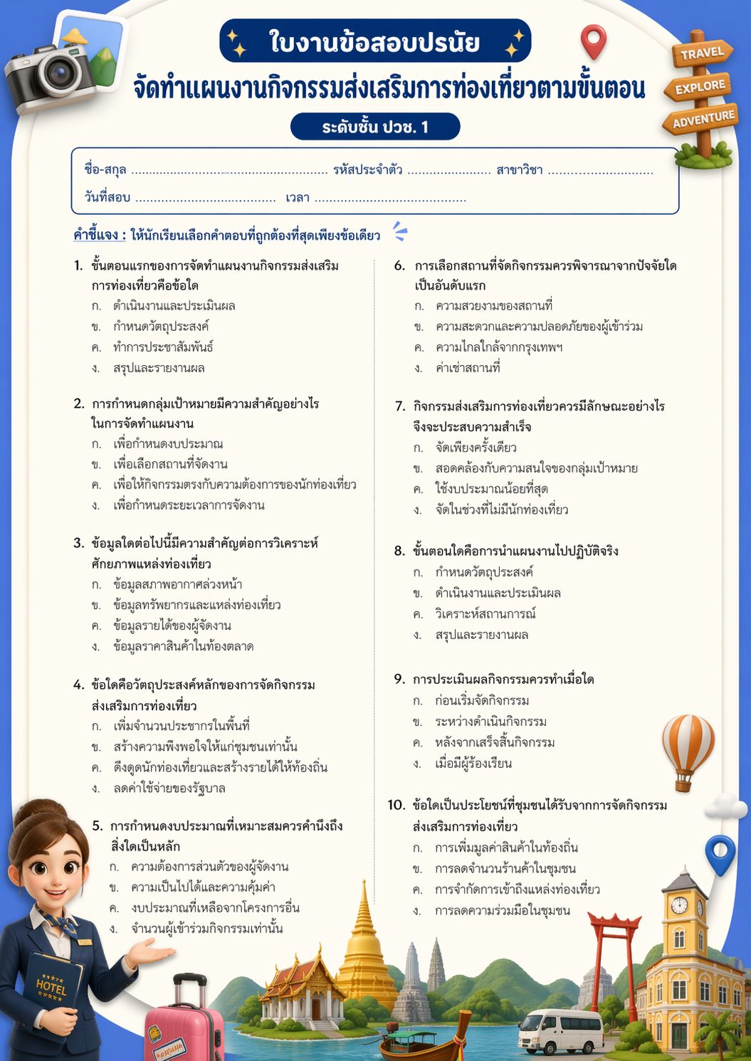 จัดทำแผนงานกิจกรรมส่งเสริมการท่องเที่ยวตามขั้นตอน