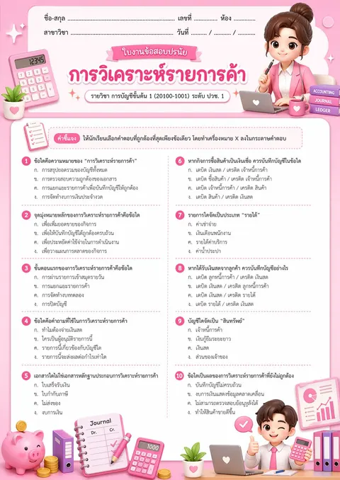 ข้อสอบ