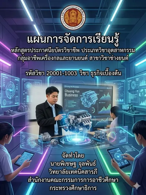 ปกแผนจัดการเรียนรู้