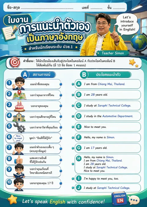 ใบงานภาษาอังกฤษ