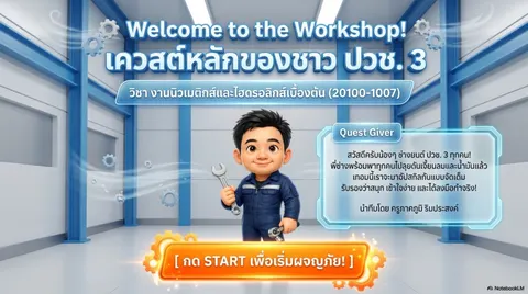 นิวเมติกส์