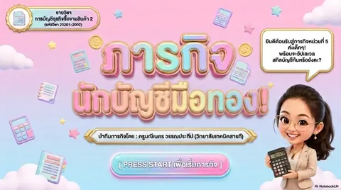การบัญชีซื้อขายสินค้า 2