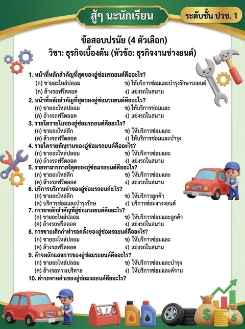 ข้อสอบ