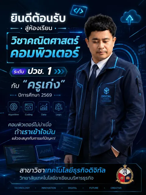 แนะนำรายวิชา