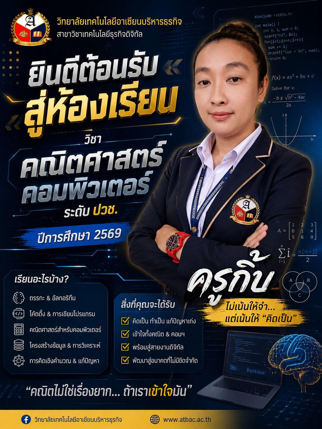 แนะนำรายวิชา