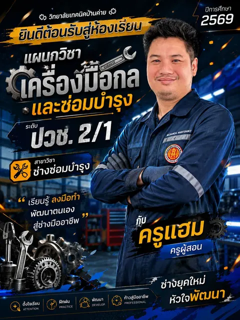 แนะนำชั้นเรียน