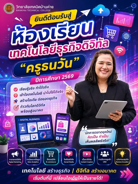 แนะนำชั้นเรียน