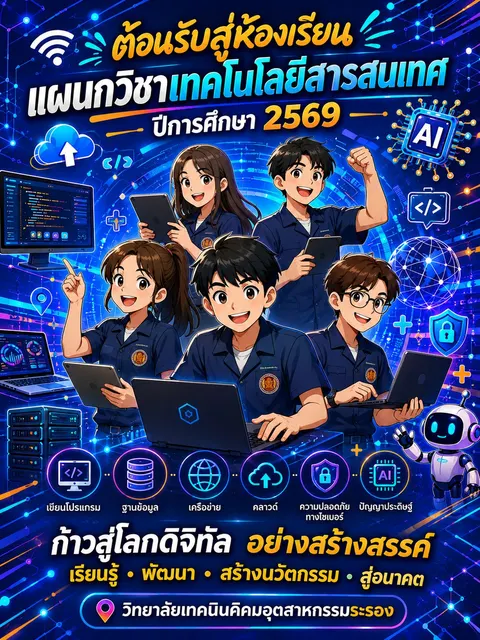 ประชาสัมพันธ์แผนก
