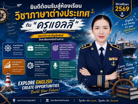 ภาษาต่างประเทศไม่น่าเบื่อ