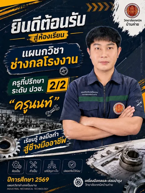 แนะนำชั้นเรียน