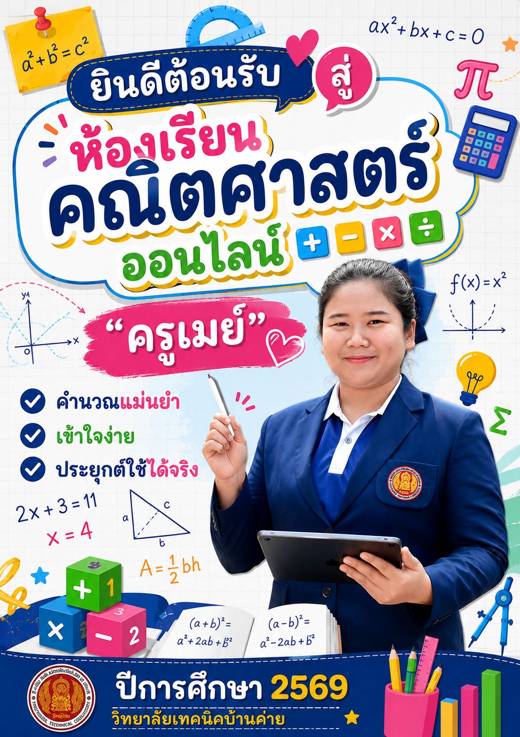 คณิตศาสตร์พื้นฐานอาชีพ
