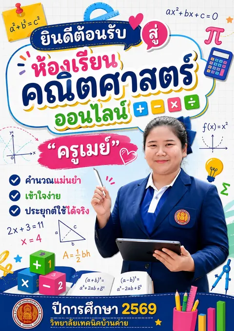 คณิตศาสตร์พื้นฐานอาชีพ