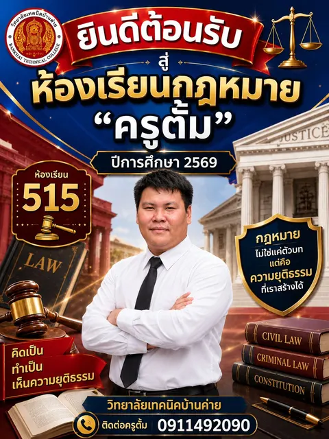 แนะนำนักเรียน