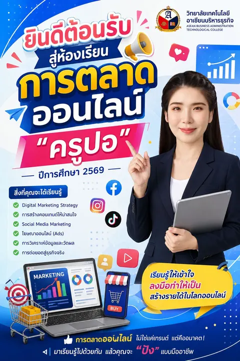 แนะนำรายวิชา  สาขาการตลาด