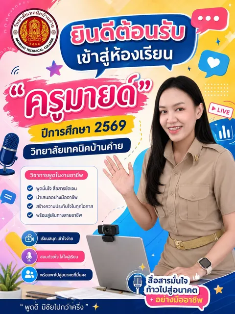 แนะนำห้องเรียนภาษาไทย