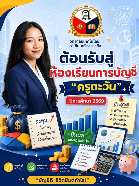 การเงินและการลงทุนเบื้องต้น