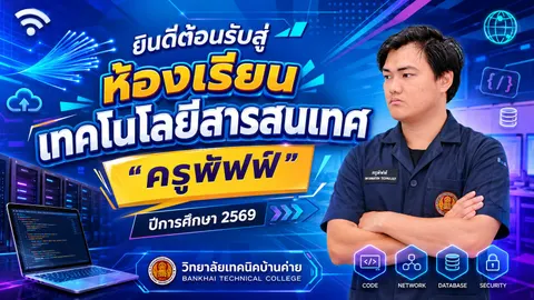 แนะนำชั้นเรียน