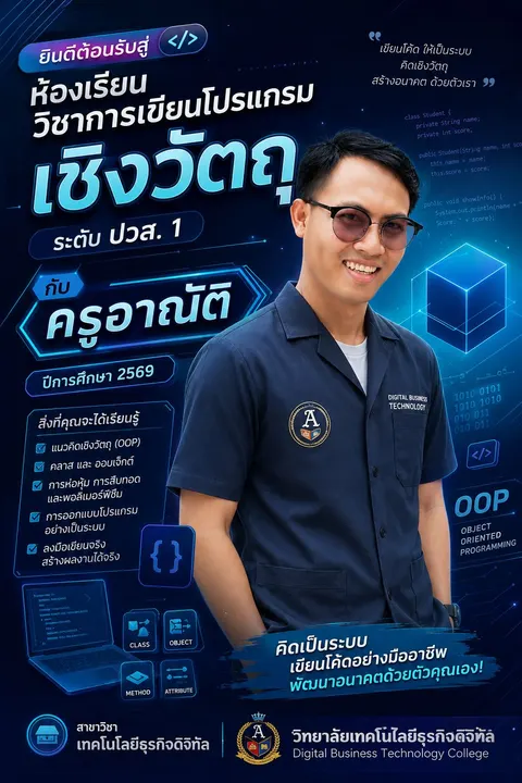 แนะนำห้องเรียน