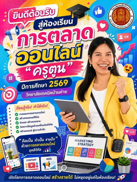 แนะนำชั้นเรียน