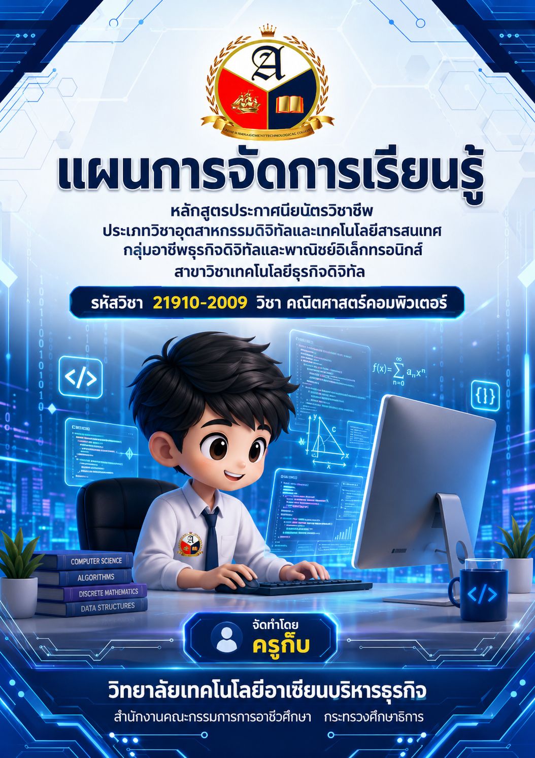 หน้าปกแผน