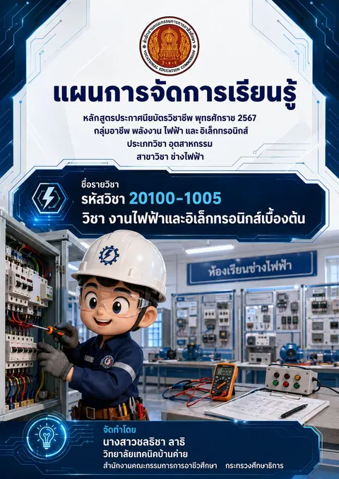 ปกแผนการสอน