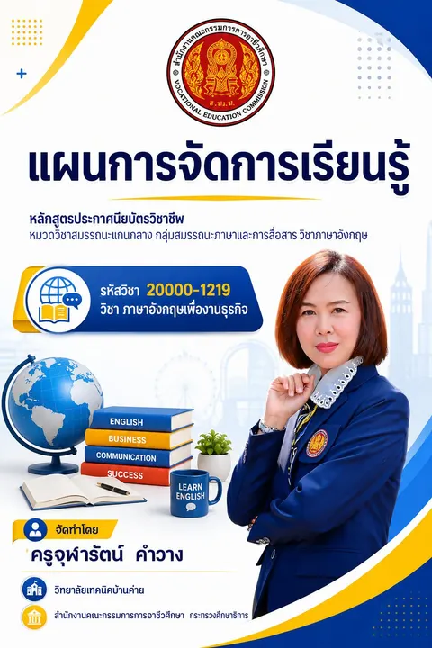 ปกแผนการจัดการเรียนรู้