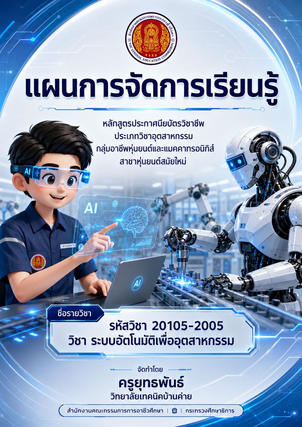 หุ่นยนต์สมัยใหม่