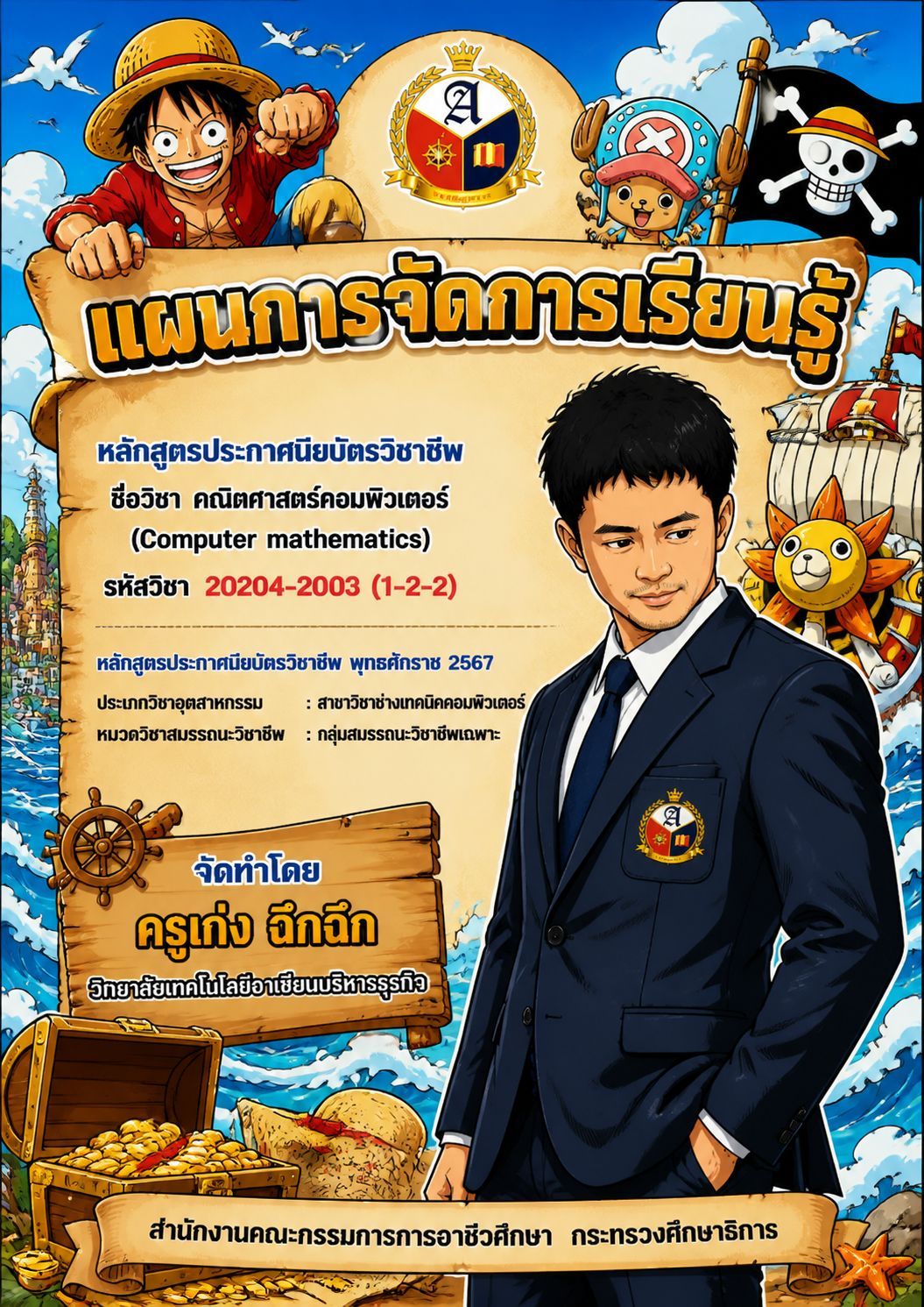 ปกแผนการสอน
