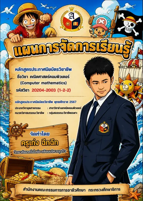 ปกแผนการสอน