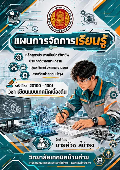 ปกแผนการสอน