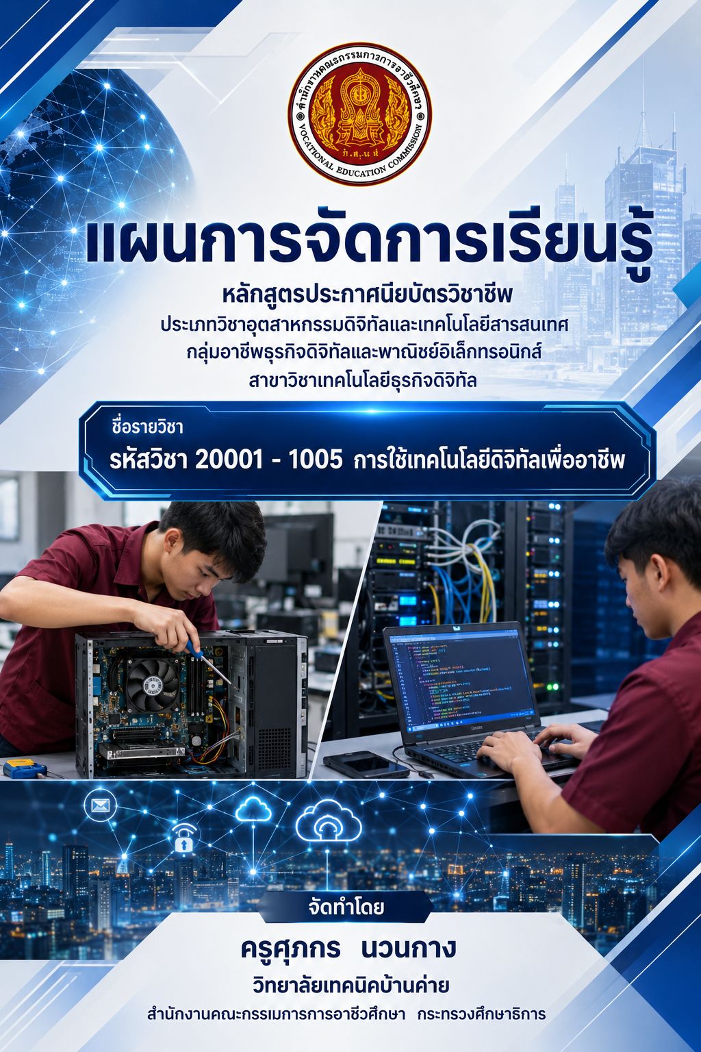 ภาพปกแผนการสอน