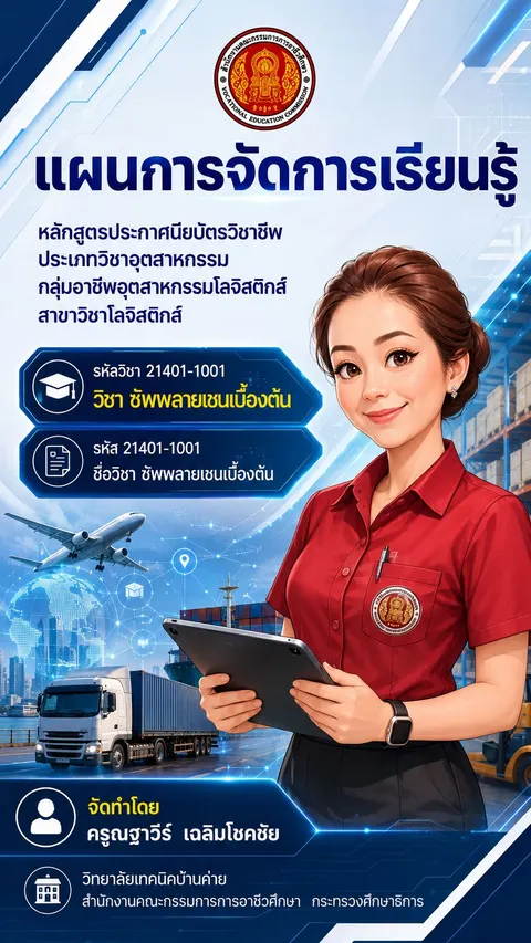 ปกแผนการสอน