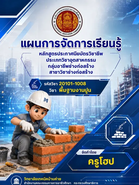 แผนการจัดการเรียนรู้