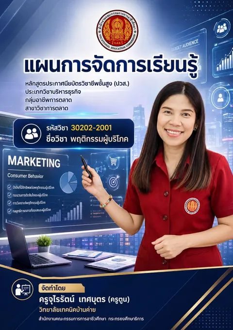 แผนการเรียน