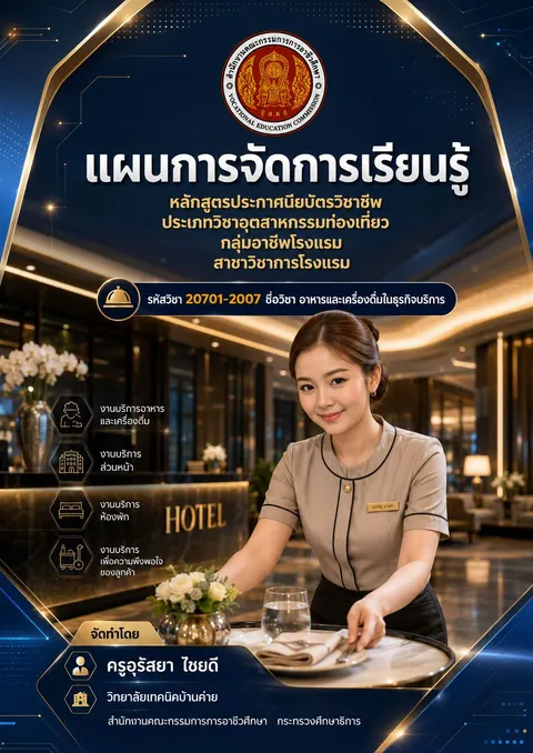 ปกแผนการสอน 