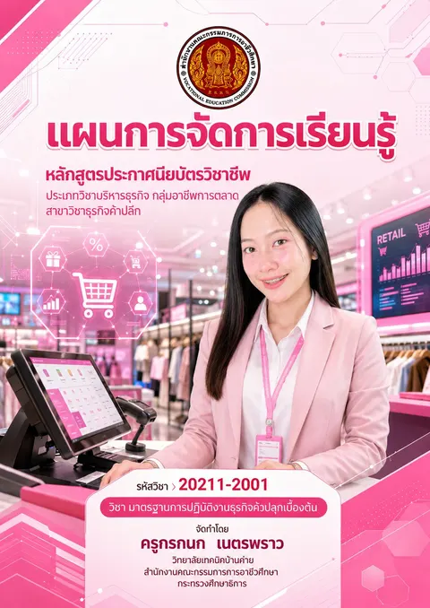 หน้าปกแผนจัดการเรียนรู้