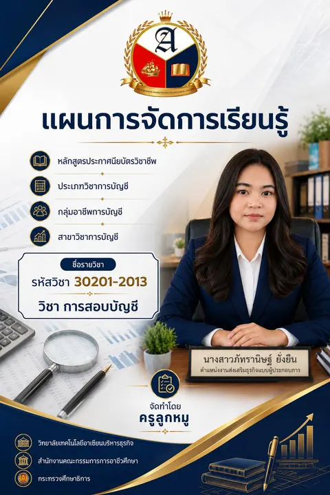 หน้าปกแผน