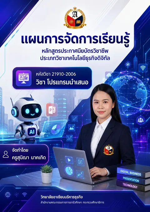 ปกแผน วิชาโปรแกรมนำเสนอ