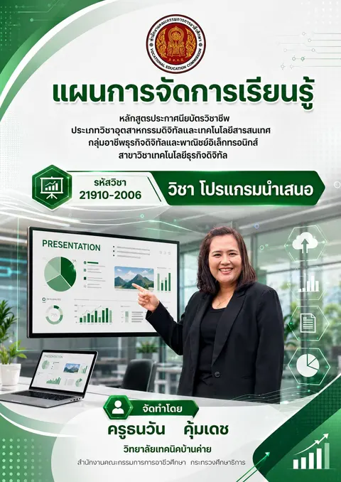 ปกแผนการสอน