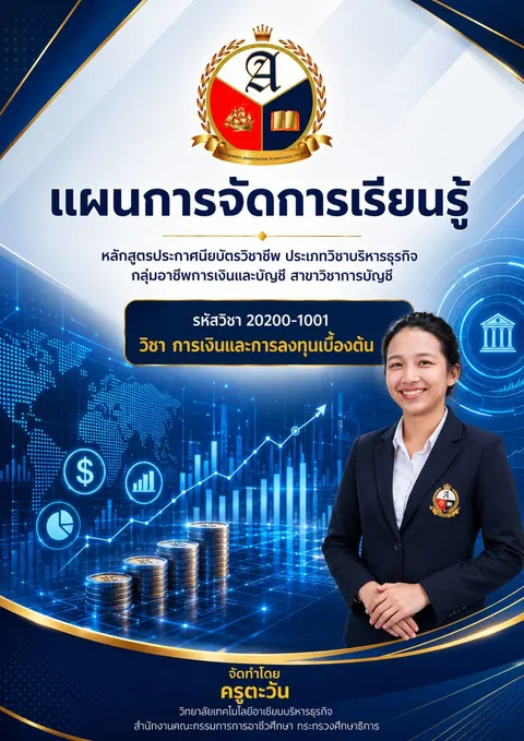 หน้าปกแผนการสอน