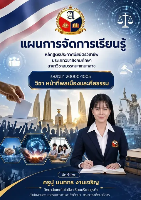 ปกแผนการเรียนรู้