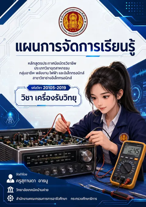 ปกแผนการสอน