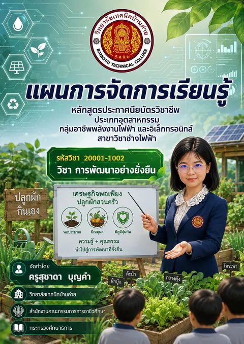 ปกแผนกการสอน