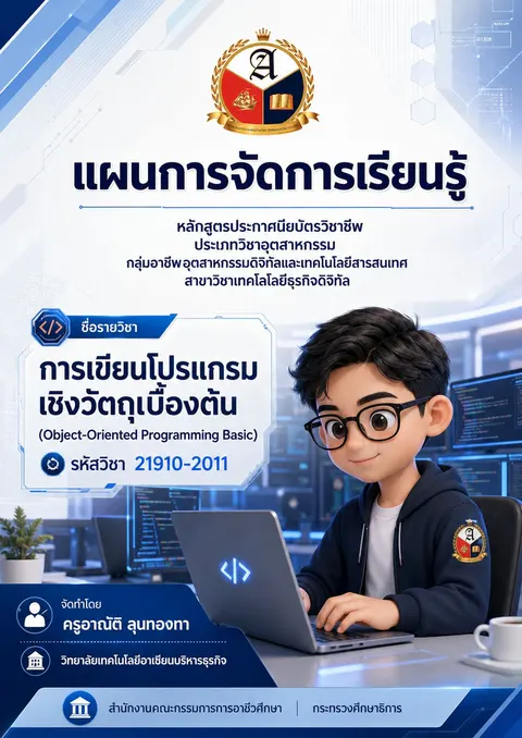 ฝกแผนการสอน